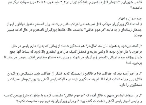 سوالات و ابهامات یک فعال اصولگرا درباره قتل دانشجوی دانشگاه تهران علی قلهکی | بازتاب امروز
