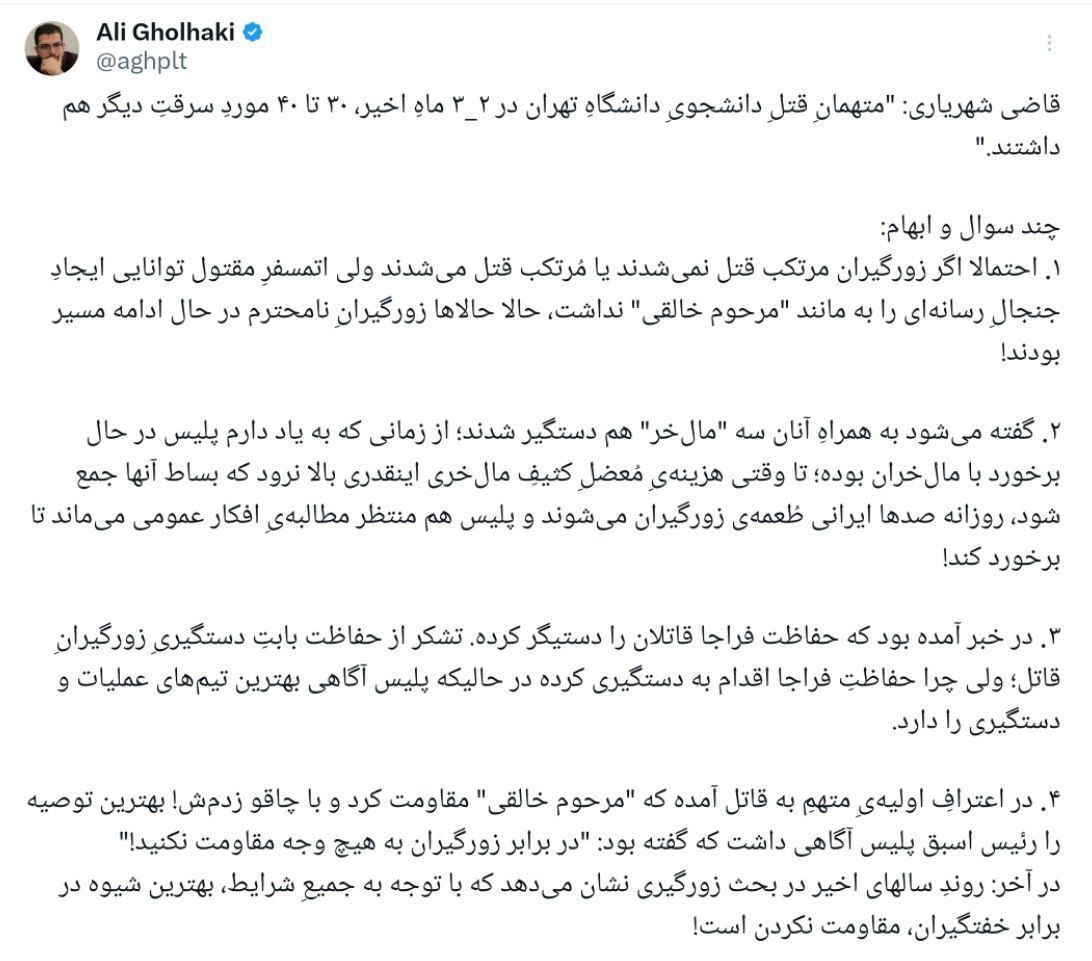 سوالات و ابهامات یک فعال اصولگرا درباره قتل دانشجوی دانشگاه تهران علی قلهکی | بازتاب امروز
