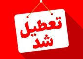 تعطیلی پنجشنبه‌ها در سراسر کشور تصویب شد | بازتاب امروز