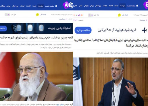 توهین و تهمت رسانه زاکانی به منتقدان زاکانی در شورای شهر تهران! | بازتاب امروز