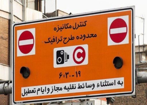 ساعت اجرای طرح ترافیک تهران تغییر می‌کند؟ | بازتاب امروز