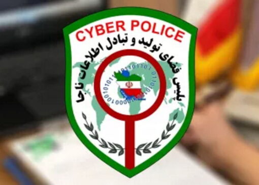 هشدار پلیس فتای ایلام به شهروندان