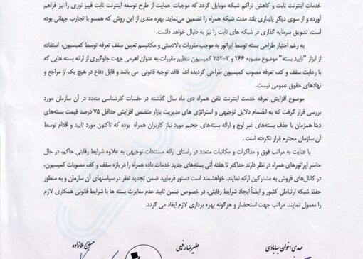 هفته آینده اینترنت گران خواهد شد | بازتاب امروز