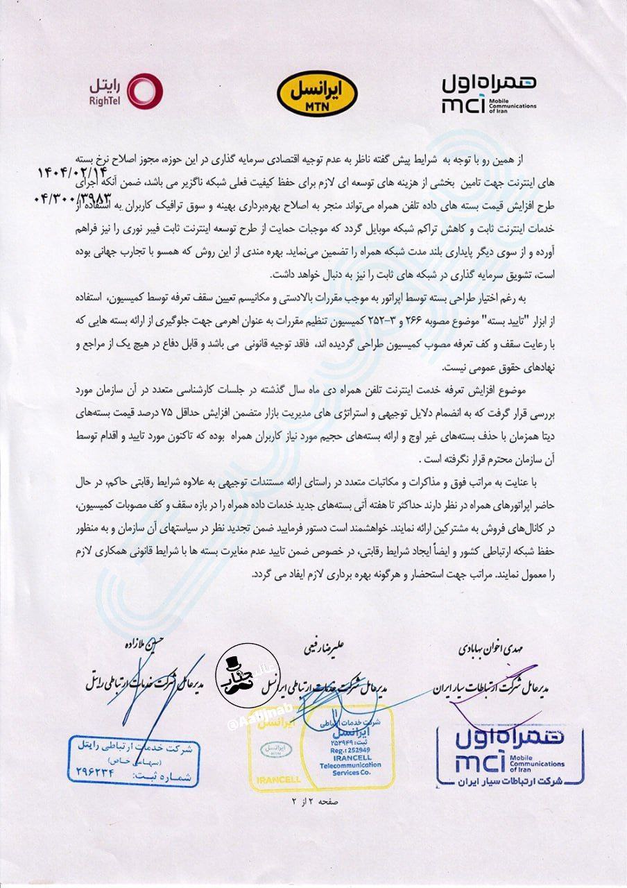 هفته آینده اینترنت گران خواهد شد | بازتاب امروز