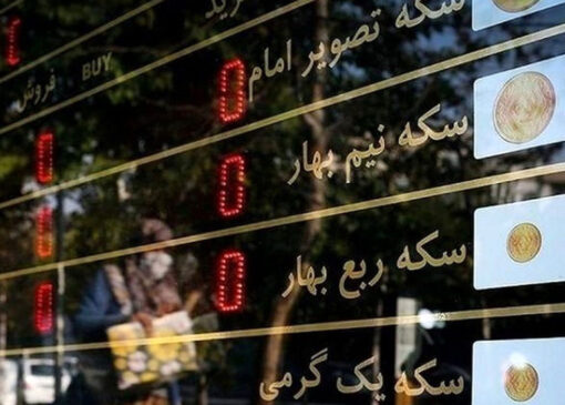 هفته آینده بازار طلا و سکه را پیش بینی می کند