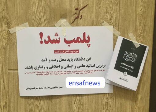 پلمب اتاق اساتید منتقد شهید رجایی توسط بسیج دانشجویی | مصاحبه با وزیر | بازتاب امروز