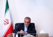 پیام پزشکیان به کنگره الگوی حکمرانی شهید رئیسی/ انتظار است این کنگره در جهت افزایش کارآمدی نهاد دولت برای بهبود کیفیت زندگی مردم یاری رساند