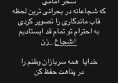 استوری تحسین‌آمیز ملیکا زارعی برای مجری تلویزیون | بازتاب امروز
