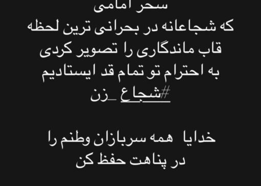 استوری تحسین‌آمیز ملیکا زارعی برای مجری تلویزیون | بازتاب امروز