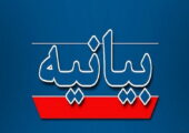 اکنون وقت انسجام و حفظ ایران است