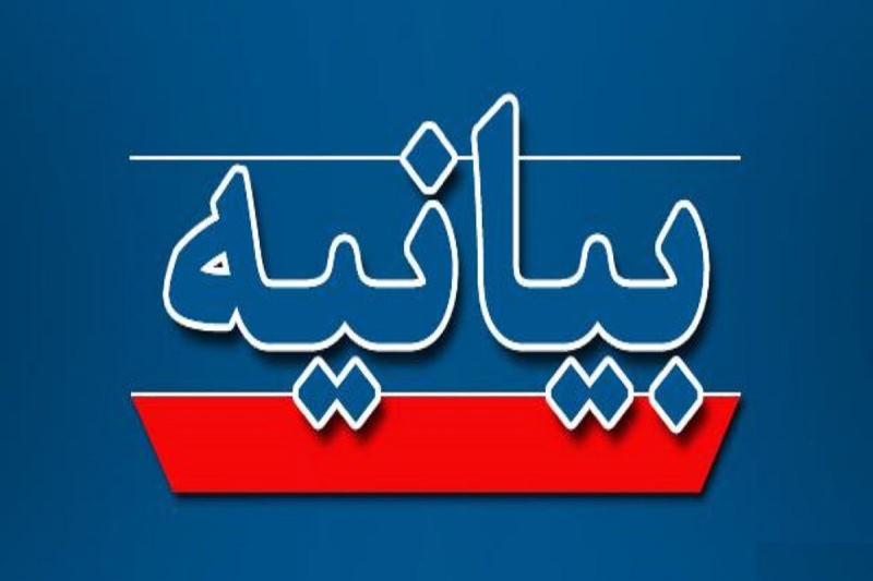 بیانیه همبستگی با پژوهشگران ایرانی