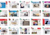 دومین گزارش از تیراژ روزنامه ها – اردیبهشت 98