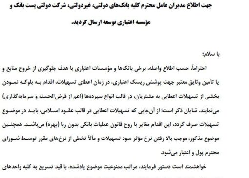سود پنهان وام بانکی ۴۵درصد شد | بازتاب امروز