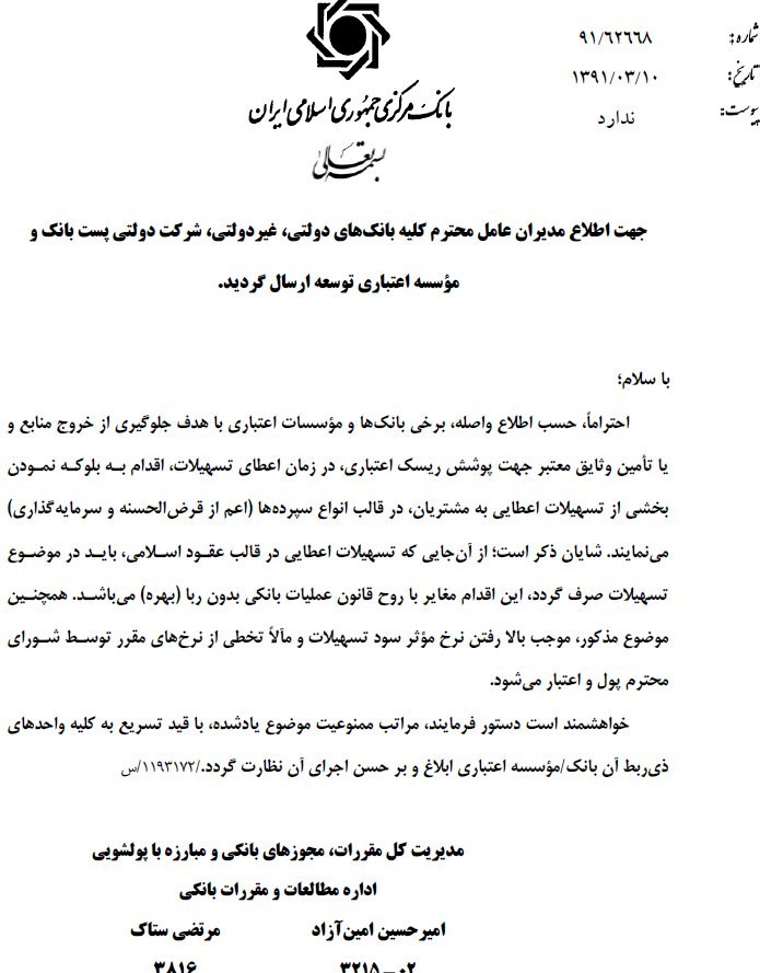 سود پنهان وام بانکی ۴۵درصد شد | بازتاب امروز
