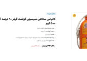 سوسیس نیز مجلل بود / هر مقاله 30،000 تومان!