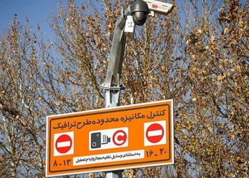طرح ترافیک در پایتخت از فردا اجرا می‌شود