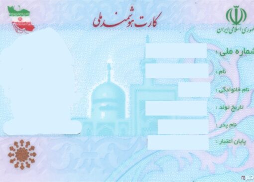 کارت ملی