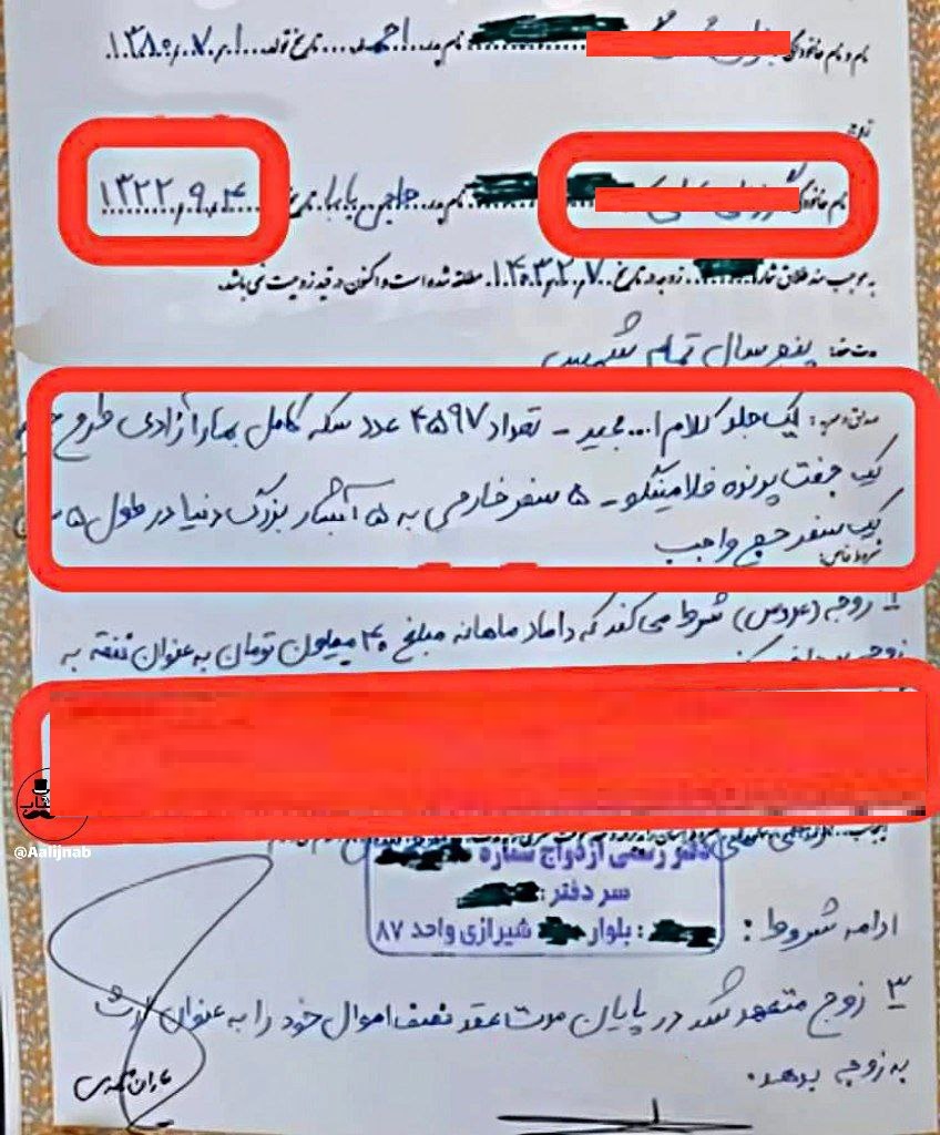 مهریه کمرشکن دختر جوان در ازدواج با شوهر ۸۲ ساله | بازتاب امروز