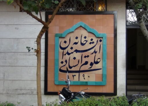 کار داوطلبانه و تجربیاتی که کمتر شنیده می‌شود