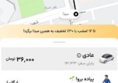 یک تاکسی اینترنتی، مسافران اصفهانی را سورپرایز کرد | بازتاب امروز