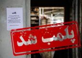 یک مرکز غیرمجاز زیبایی در خرم‌آباد پلمب شد