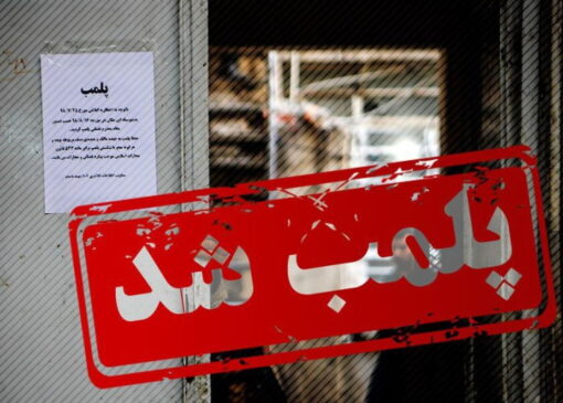 یک مرکز غیرمجاز زیبایی در خرم‌آباد پلمب شد