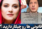 شبنم مقدمی پشت نوید محمدزاده درآمد | بازتاب امروز