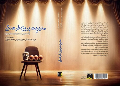 مدیریت پروژه فرهنگی روانه بازار کتاب شد