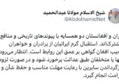 واکنش مولانا عبدالحمید به ماجرای خروج اتباع افغان | بازتاب امروز