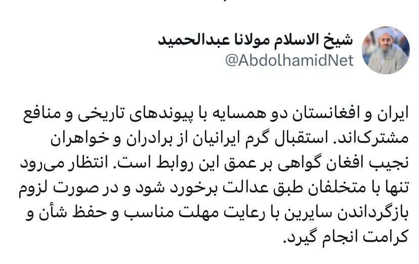 واکنش مولانا عبدالحمید به ماجرای خروج اتباع افغان | بازتاب امروز