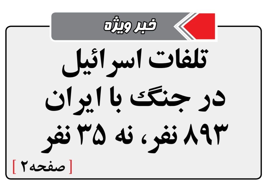 گاف کیهان یا نشر عمدی اخبار جعلی؟ | بازتاب امروز