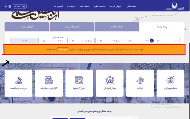 راهنمای خرید بلیط هواپیما برای جانبازان با ۵۰ درصد تخفیف | بازتاب امروز