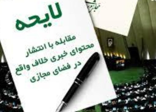 چرا دولت پزشکیان در مورد لایحه مربوط به فضای مجازی 10روز فحش خورد؟