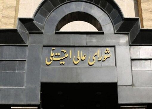 چهره تندرو از شورایعالی امنیت ملی کنار گذاشته شد