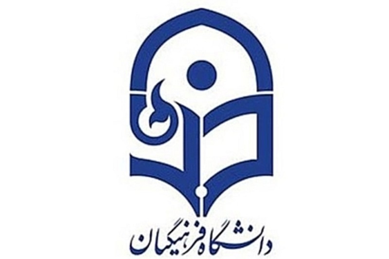 اعتراض به پایین آوردن شرط سنی دانشگاه فرهنگیان