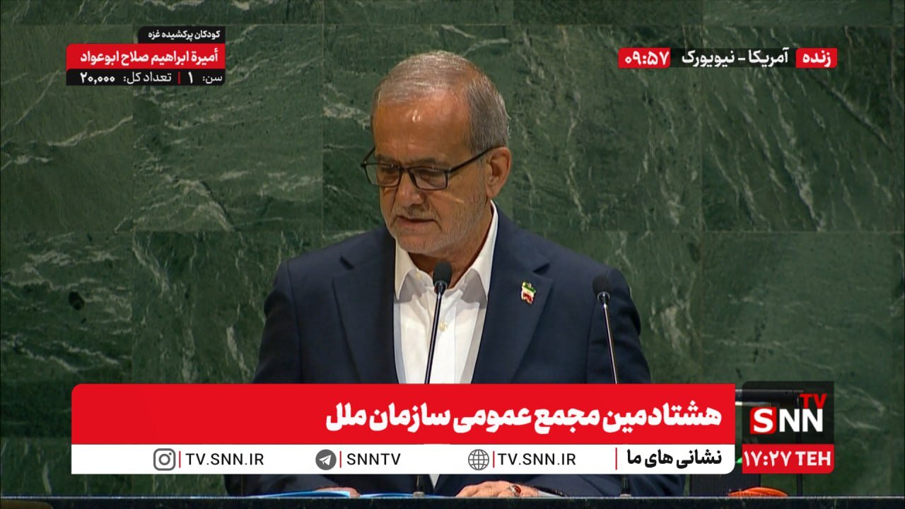 پزشکیان: هرگز دنبال ساخت سلاح هسته‌ای نبوده‌ایم و نیستیم/ ایران همواره در برابر تندبادهای تاریخ استوار ایستاده است