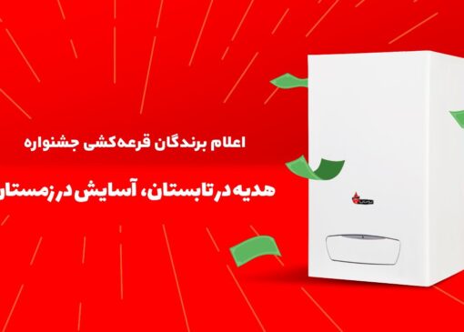 چه کسی در زمستان بوتان برنامه هدیه تابستانی را برنده شد؟
