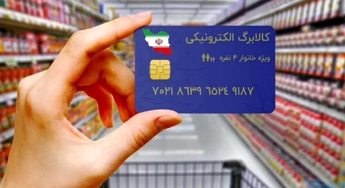 کالابرگ دهک‌های ۴ تا ۷ امروز واریز می‌شود | بازتاب امروز