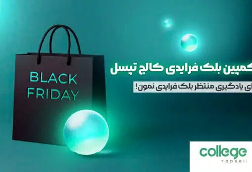 جمعه سیاه با ارائه دوره های آموزشی جدید برای بهبود مهارت های بازاریابان، کالج Tapsail آغاز می شود
