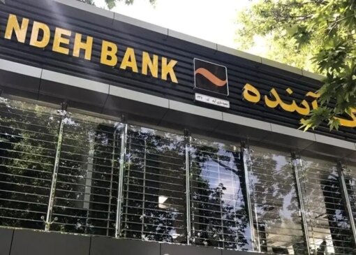 بانک نمونه آن و ماجرای زیان 550 هزار میلیاردی پروژه ایران مال