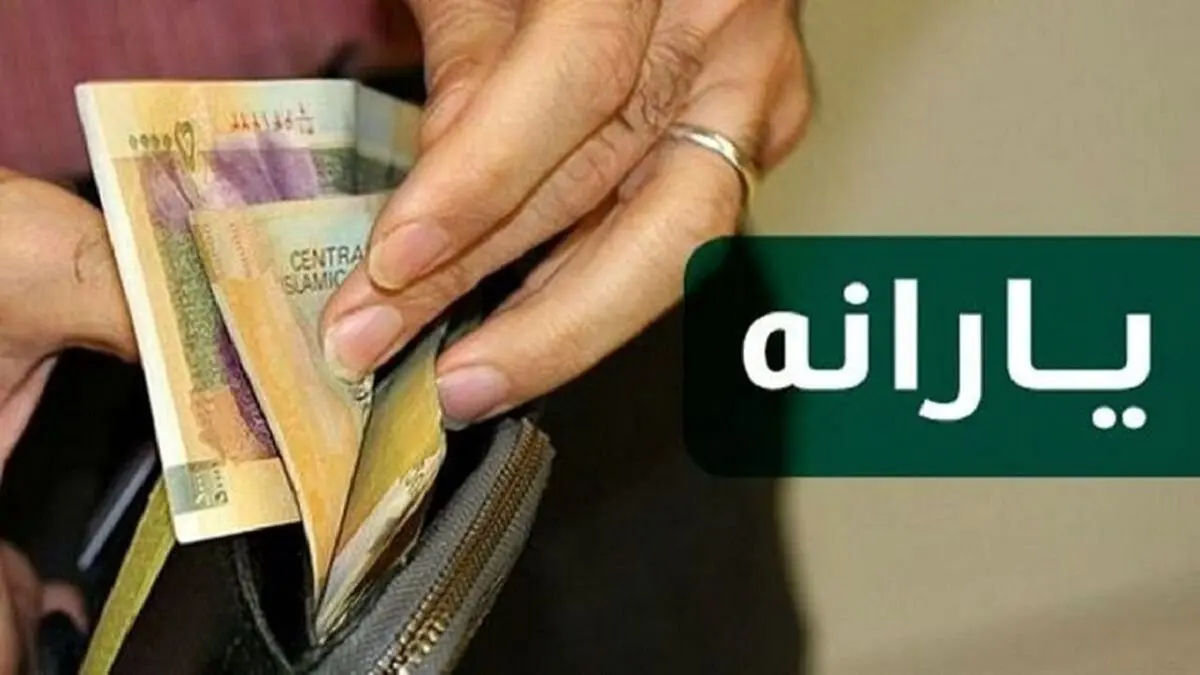 مشخصات ودیعه حمایتی در آبان 1404 ق. دلیل قطع حمایت از برخی خانواده ها چیست؟