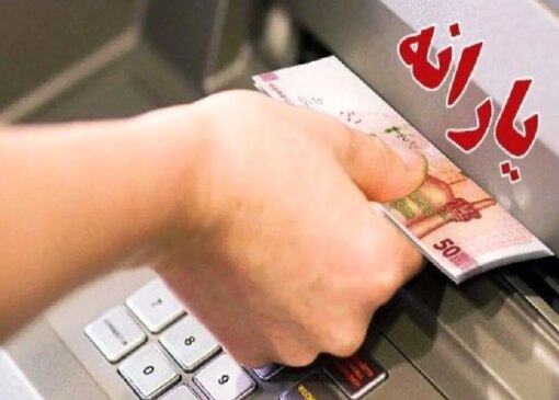 چرا کمک های نقدی آبان ماه 1404 هجری قمری واریز نشد؟ راه حل هایی که باید بدانید