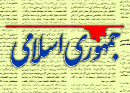 روزنامه جمهوری اسلامی: وقت آن نرسیده که فکری به حال رئیس بانک مرکزی بکنید؟