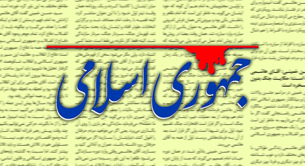 روزنامه جمهوری اسلامی: وقت آن نرسیده که فکری به حال رئیس بانک مرکزی بکنید؟