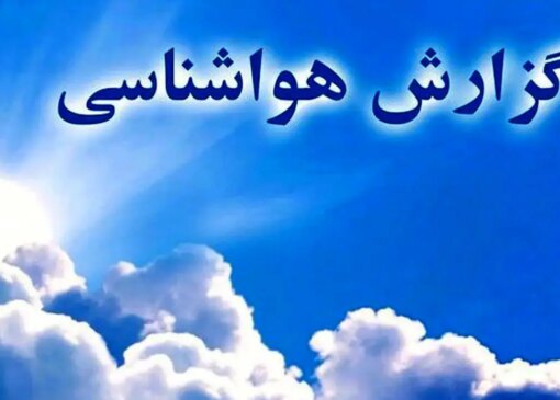 هشدار جدی: غرب کشور زیر بارندگی شدید! برای برف و باران بی سابقه آماده باشید
