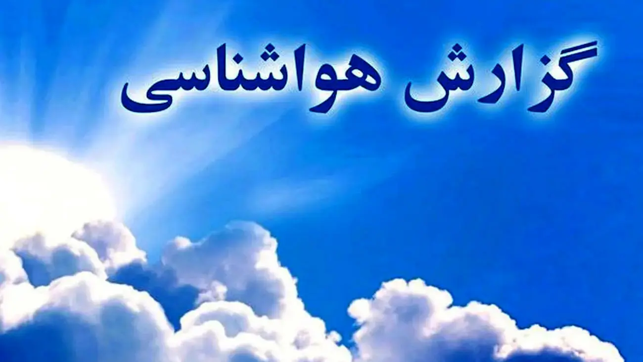 هشدار جدی: غرب کشور زیر بارندگی شدید! برای برف و باران بی سابقه آماده باشید
