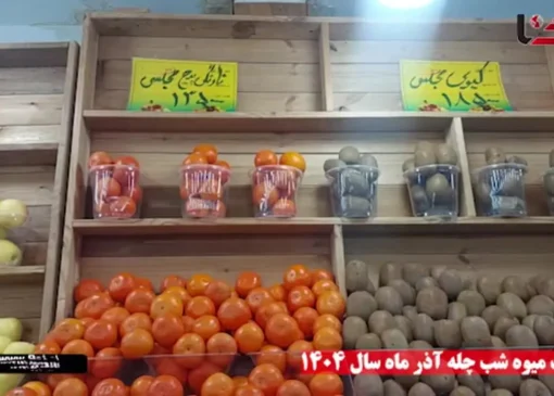 وقتی مینی یلدا نیمی از حقوق ماهانه کارگران و کارمندان را می خورد/ گرانی غذا سفره شام ​​یلدا را کوچکتر می کند!