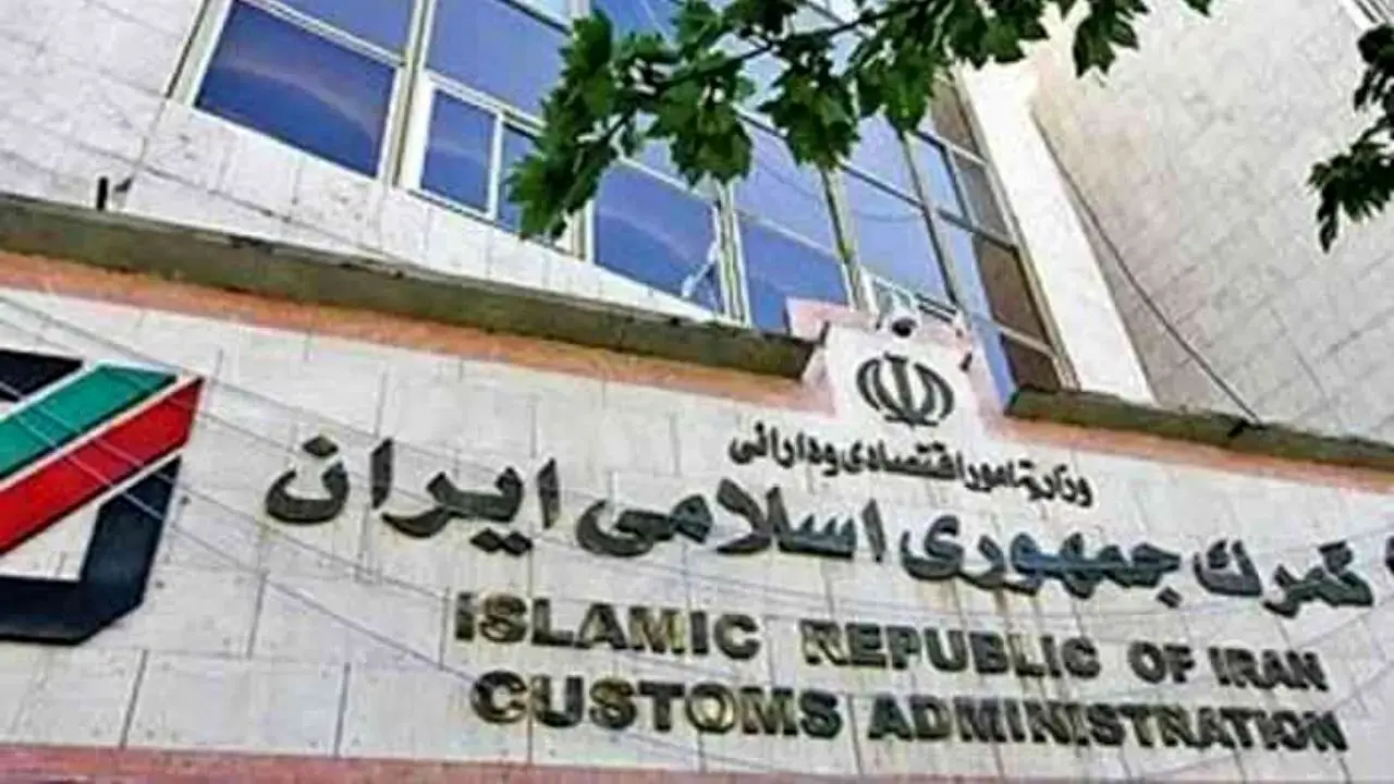 گرانی اسرار گمرکی/ آیا پاسخ مسئول قابل قبول است؟