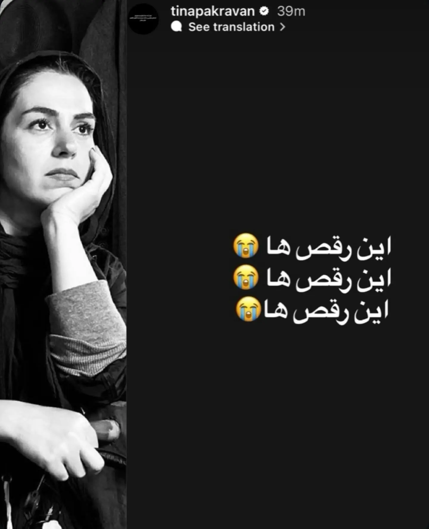 استوری سوگوارانه تینا پاکروان نسبت به حوادث اخیر | بازتاب امروز