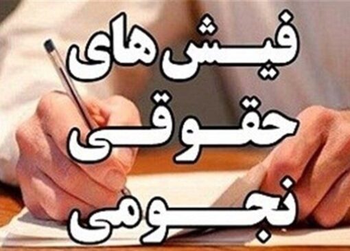 حقوق‌های نجومی نفت و پتروشیمی؛ زنگ خطری برای حکمرانی اقتصادی و اعتماد عمومی